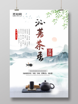 茶叶沁芳茶香中国茶海报设计中国风茶